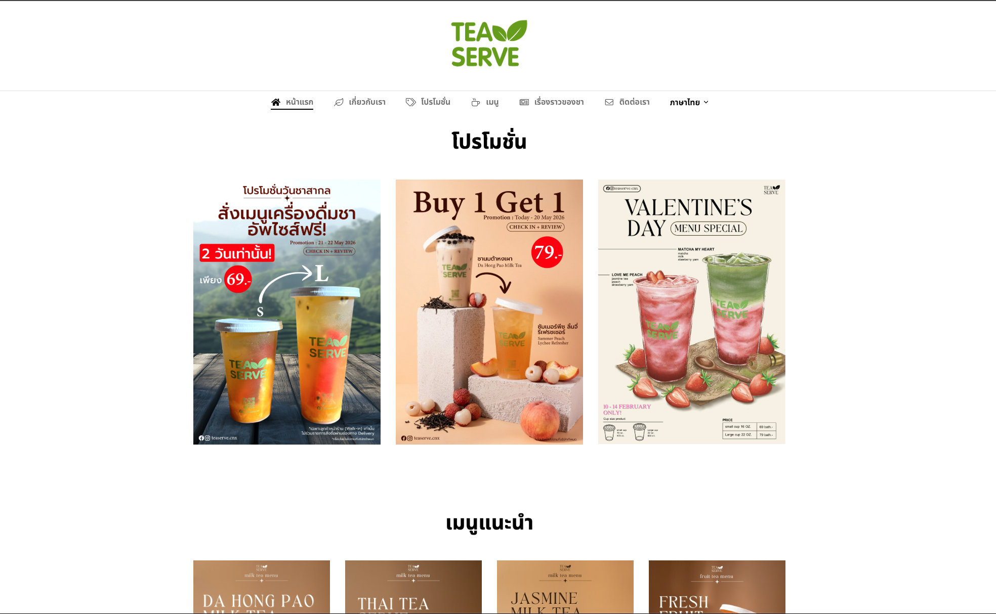 Tea Serve — ภาพหน้าจอโปรเจกต์